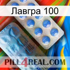 Лавгра 100 40